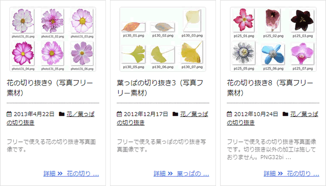 花／葉っぱの切り抜き