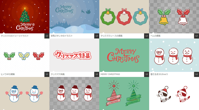 クリスマスのカテゴリー