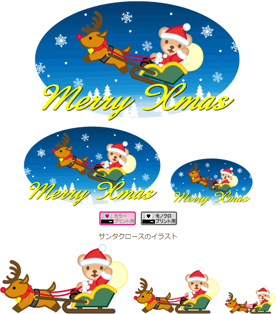 クリスマスのイラスト