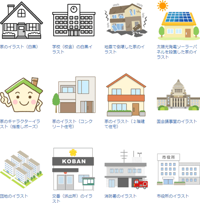 家・建物のイラスト
