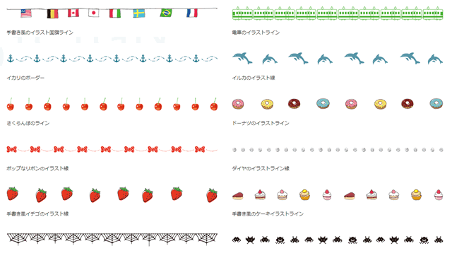 イラストの罫線