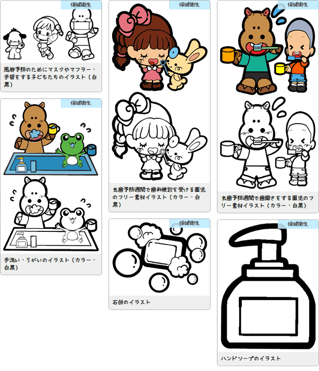 保健衛生のイラスト