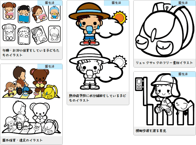 園生活のイラスト