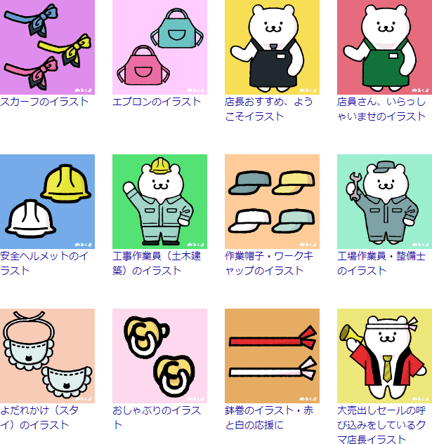 服・ファッション