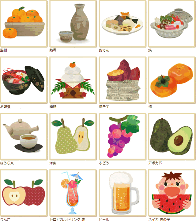 食べ物のカテゴリー