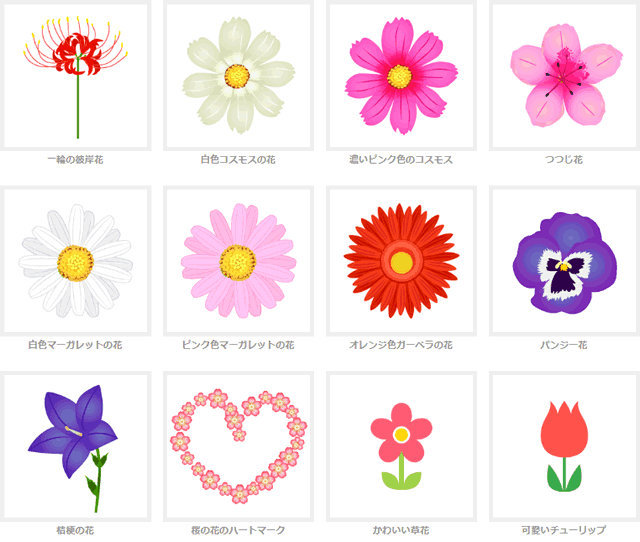 花のイラスト