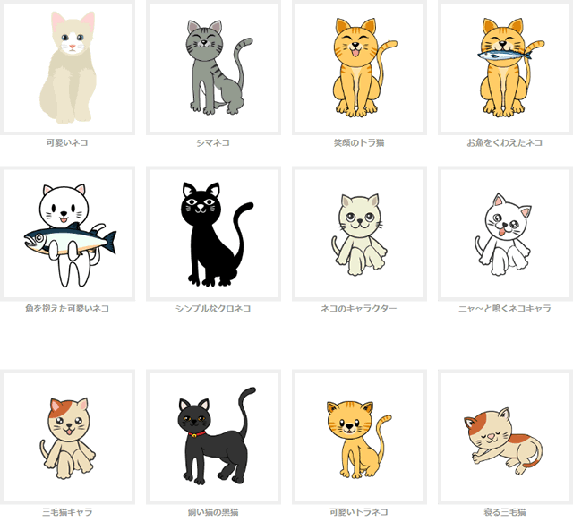 猫のイラスト