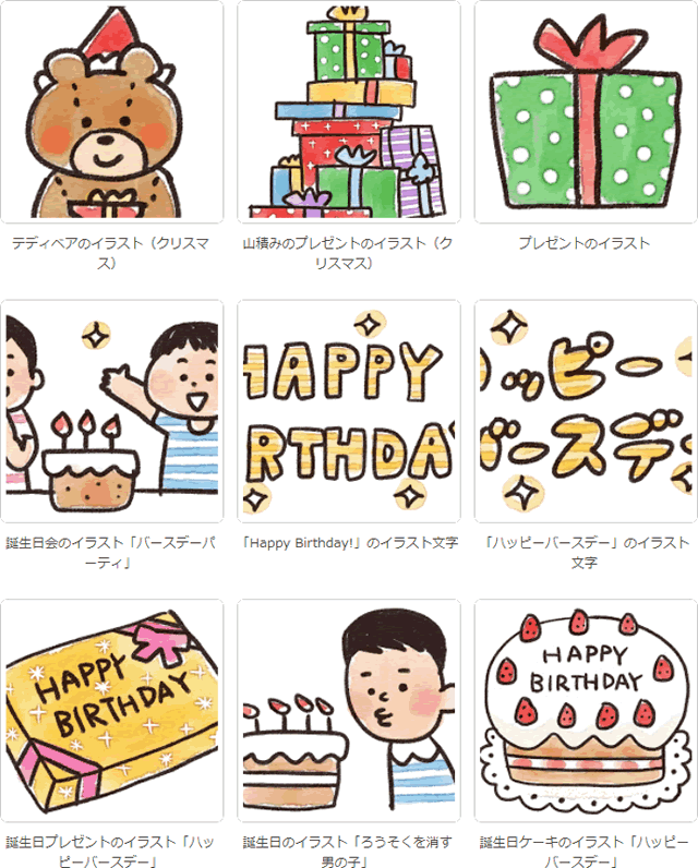 誕生日のイラスト