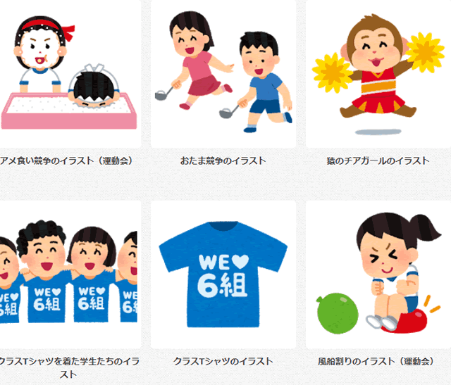 運動会のカテゴリー