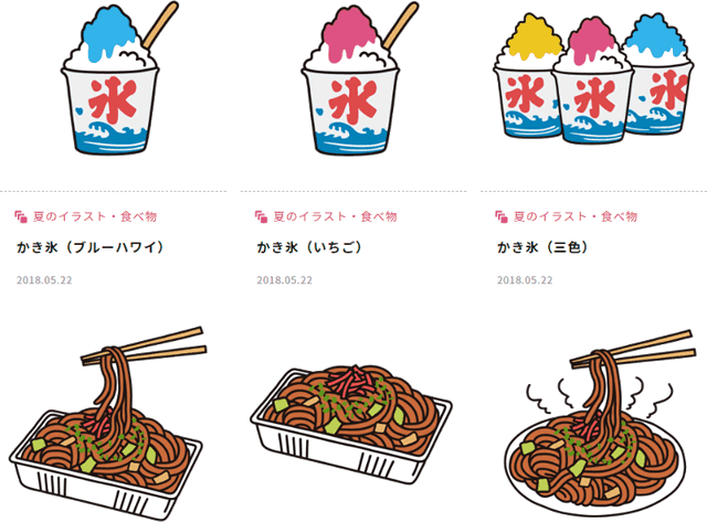 夏のカテゴリー