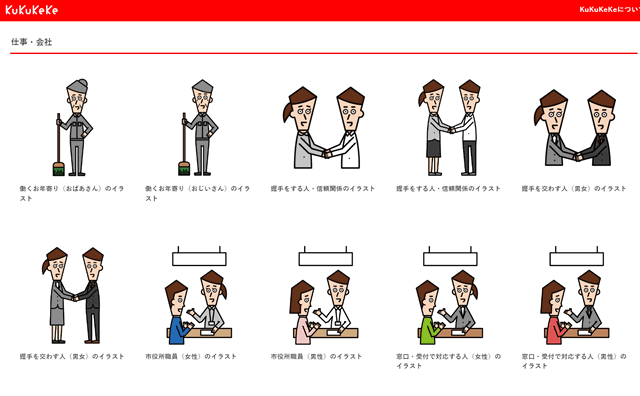 仕事・会社のカテゴリー"
