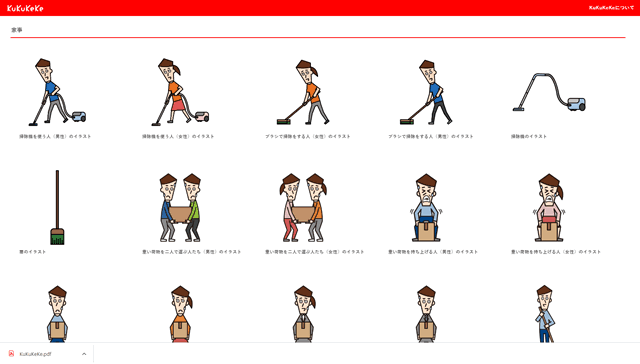 家事のカテゴリー"