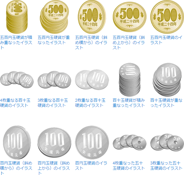 日本の硬貨の人気素材