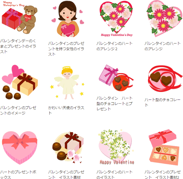 バレンタインデーのイラスト