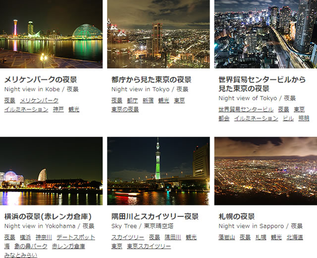 観光地の夜景の写真