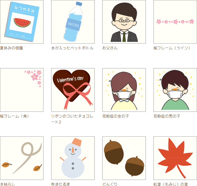 季節のイラスト