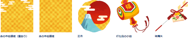 イベントのイラスト一覧