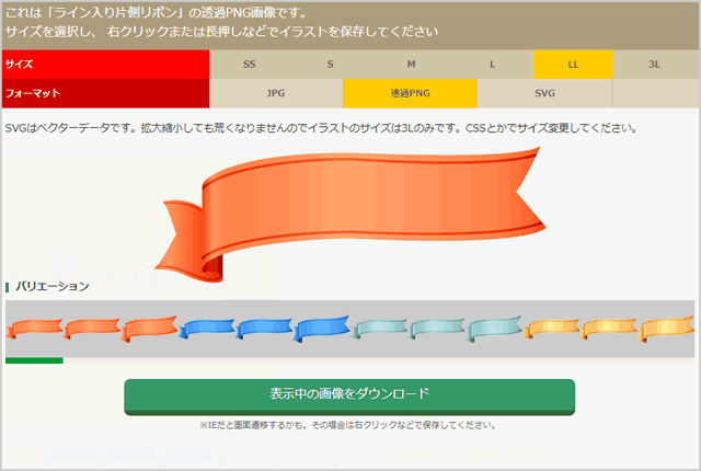 リボンフリークスさんのリボンイラスト2