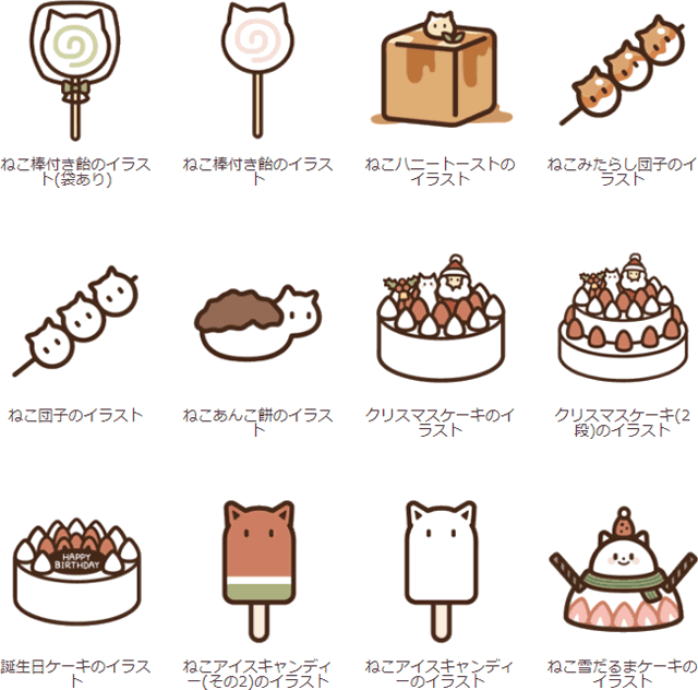 食べ物のスイーツのイラスト