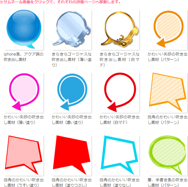 吹き出し素材