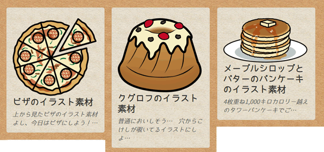 その他・食べ物のカテゴリー