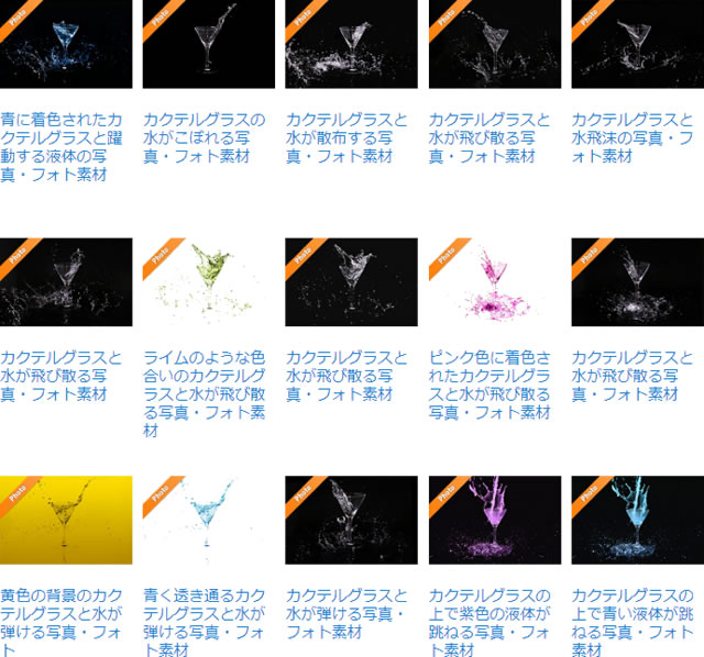 カクテルグラスの写真