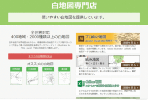 白地図専門店